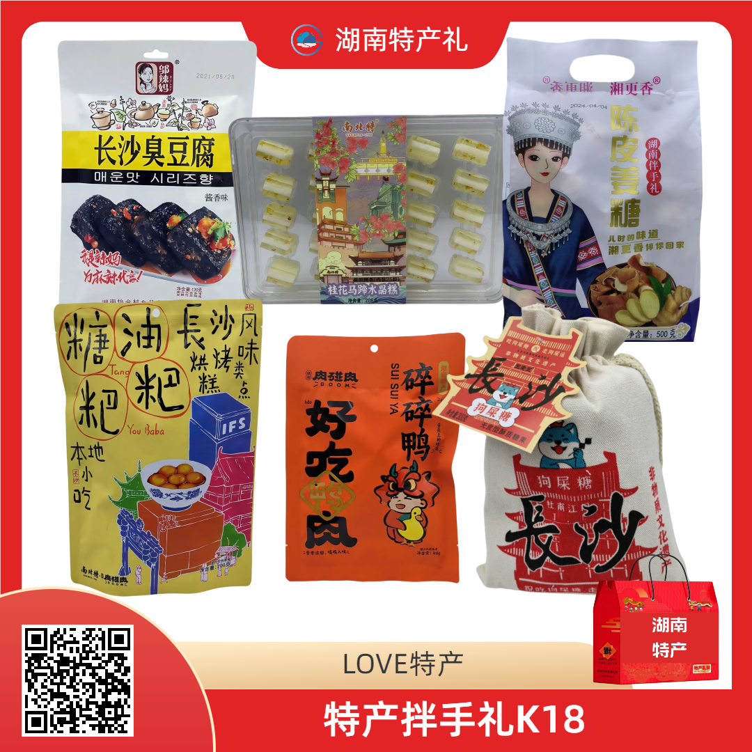 特产伴手礼K18