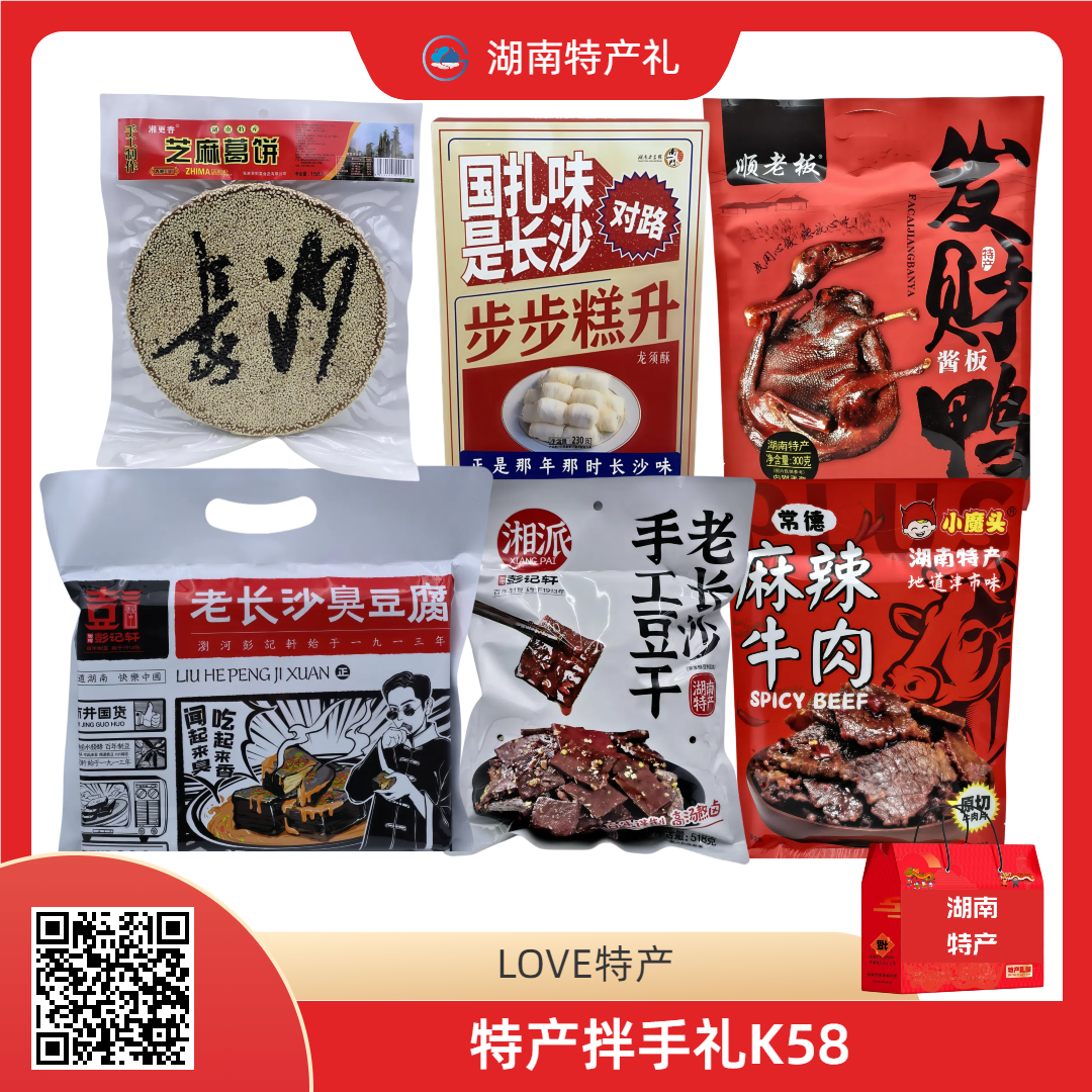 特产伴手礼K58