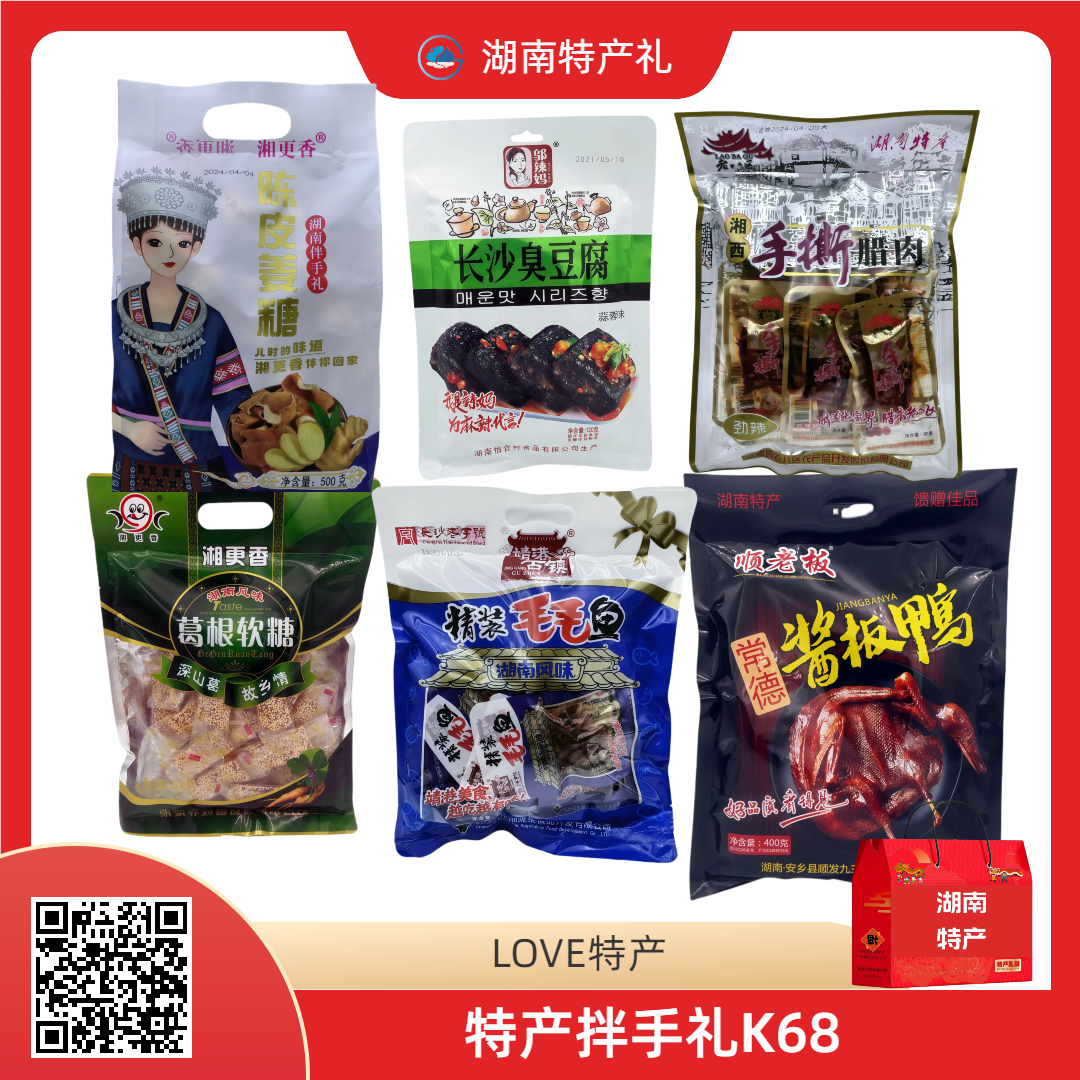 特产伴手礼K68