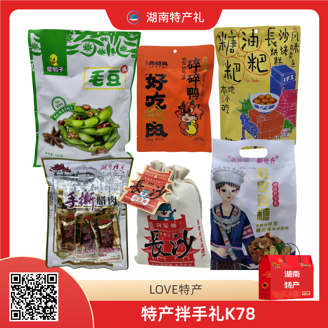 特产伴手礼K78