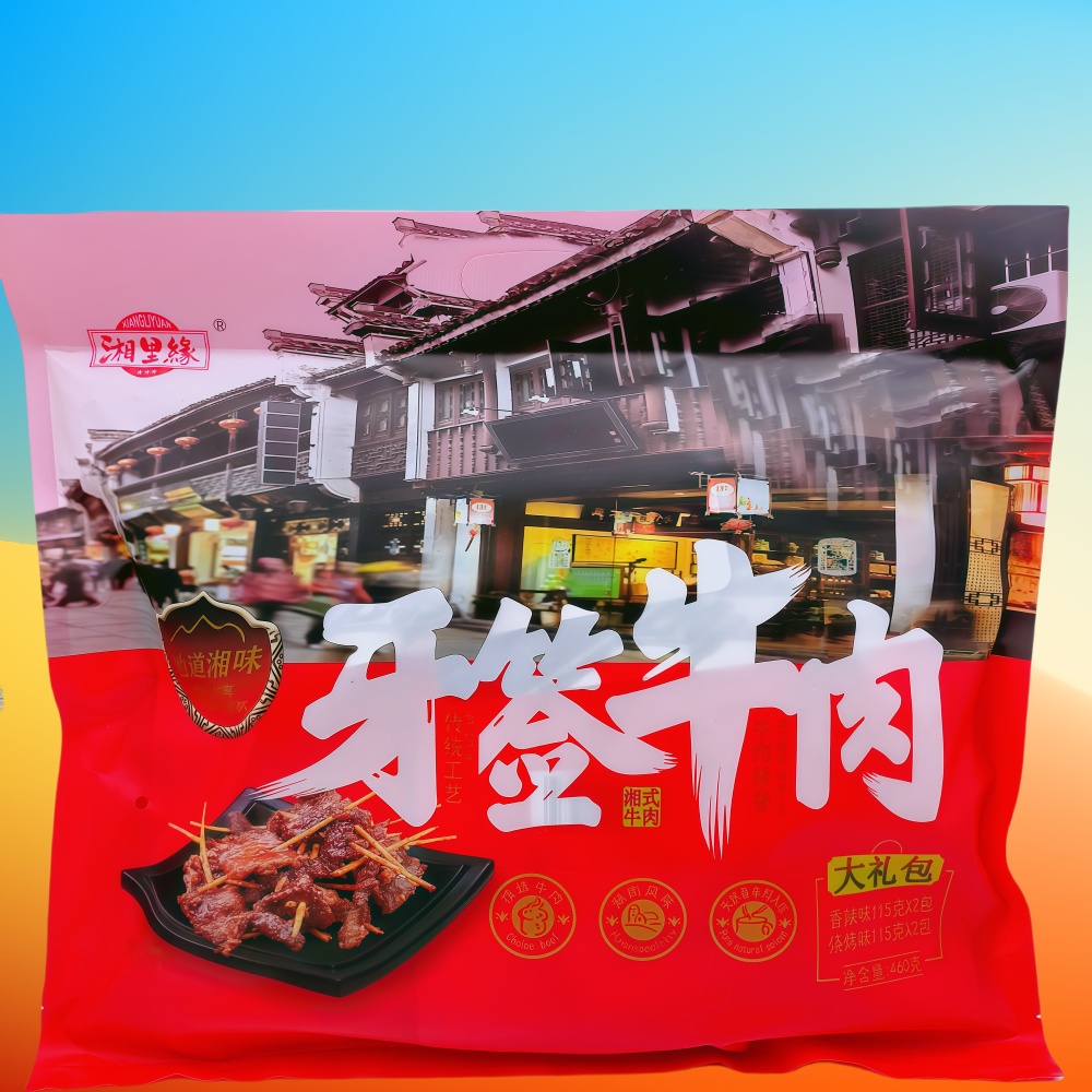 湘里缘牙签牛肉礼包460g
