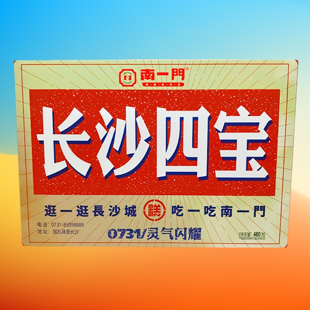 南一门长沙四宝480g