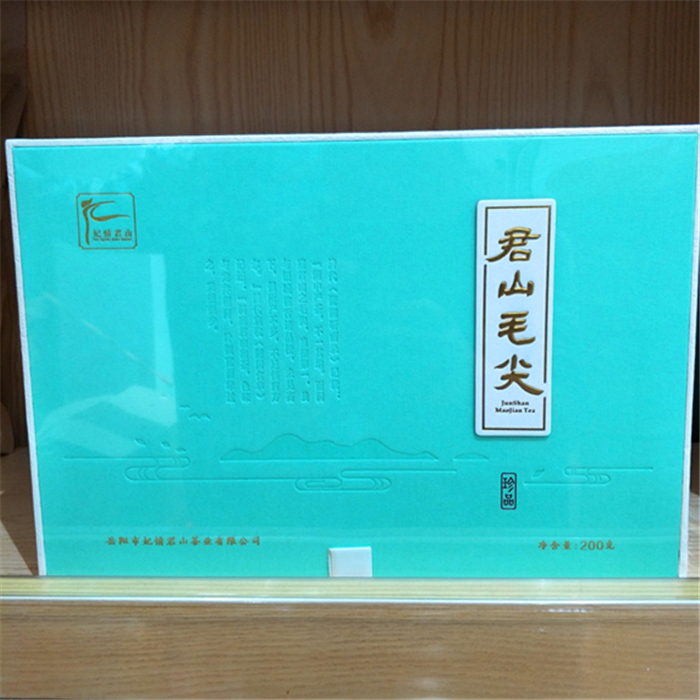 君山毛尖礼盒200g