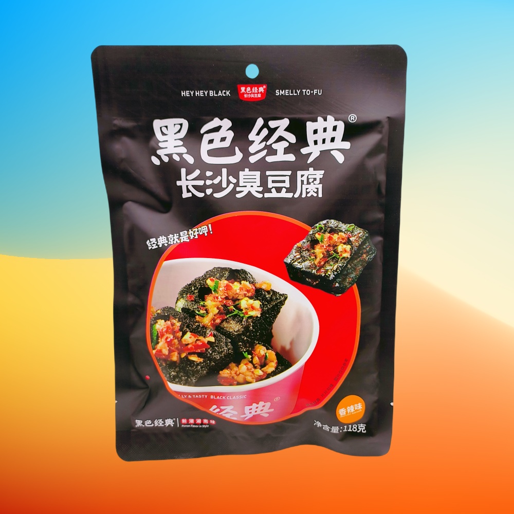 黑色经典臭豆腐118g